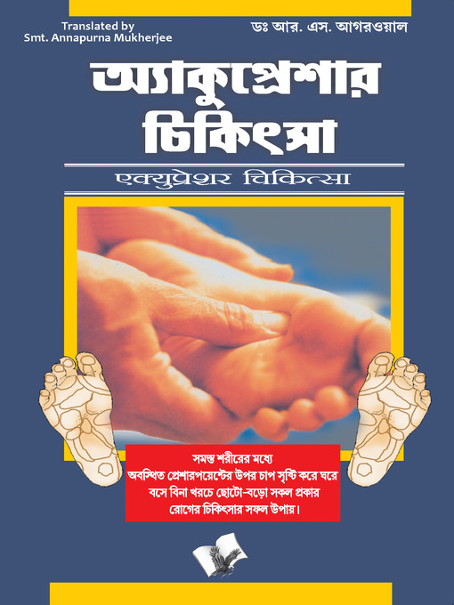 Title details for Accupressure Chikitsa (Bangla) by Editorial Board - Available